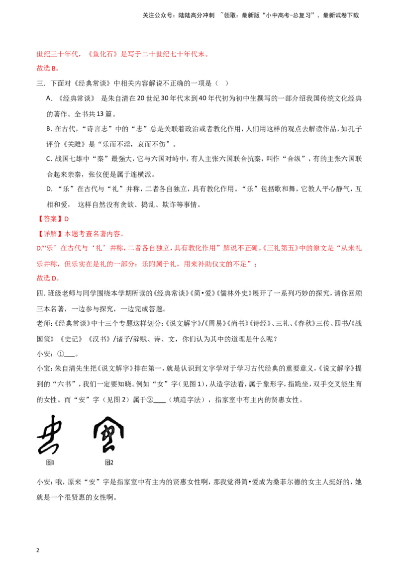 2024中考模拟冲刺小卷（全国通用）冲刺小卷11名著阅读（解析版）_02中考总复习（2026版更新中）_01-语文-中考总复习_2024年中考资料_二轮复习_2024中考语文二轮（分专题）冲刺小卷
