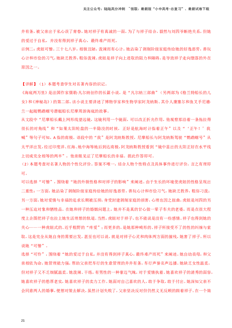 2024中考模拟冲刺小卷（全国通用）冲刺小卷11名著阅读（解析版）_02中考总复习（2026版更新中）_01-语文-中考总复习_2024年中考资料_二轮复习_2024中考语文二轮（分专题）冲刺小卷