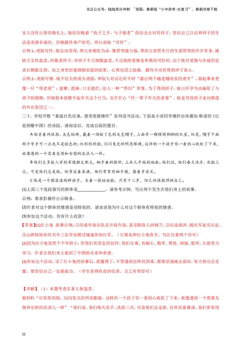 2024中考模拟冲刺小卷（全国通用）冲刺小卷11名著阅读（解析版）_02中考总复习（2026版更新中）_01-语文-中考总复习_2024年中考资料_二轮复习_2024中考语文二轮（分专题）冲刺小卷