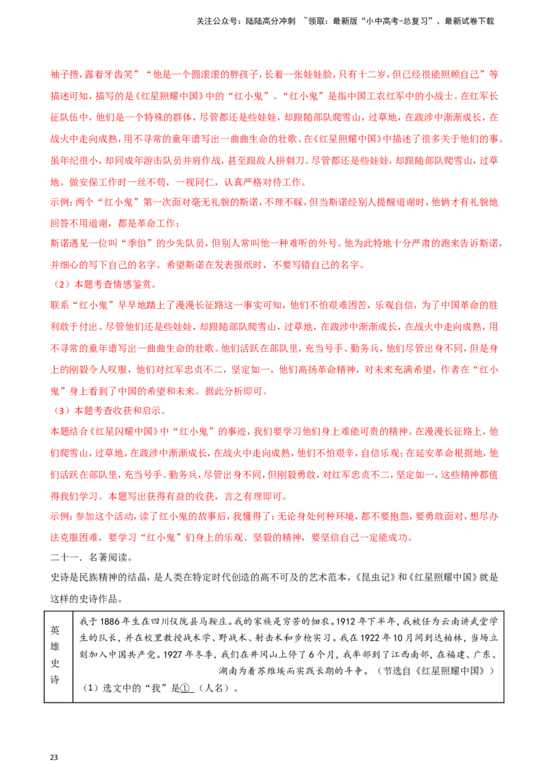 2024中考模拟冲刺小卷（全国通用）冲刺小卷11名著阅读（解析版）_02中考总复习（2026版更新中）_01-语文-中考总复习_2024年中考资料_二轮复习_2024中考语文二轮（分专题）冲刺小卷