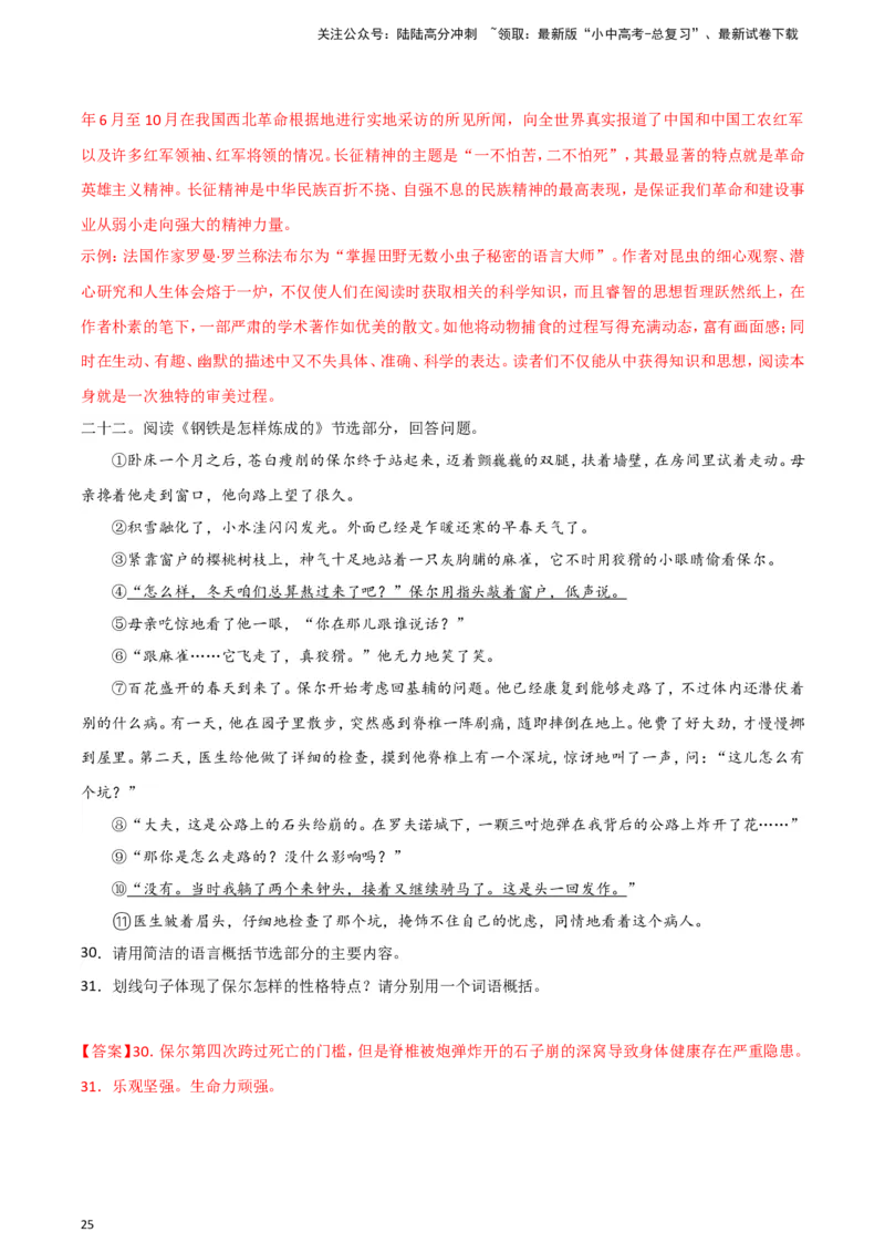 2024中考模拟冲刺小卷（全国通用）冲刺小卷11名著阅读（解析版）_02中考总复习（2026版更新中）_01-语文-中考总复习_2024年中考资料_二轮复习_2024中考语文二轮（分专题）冲刺小卷