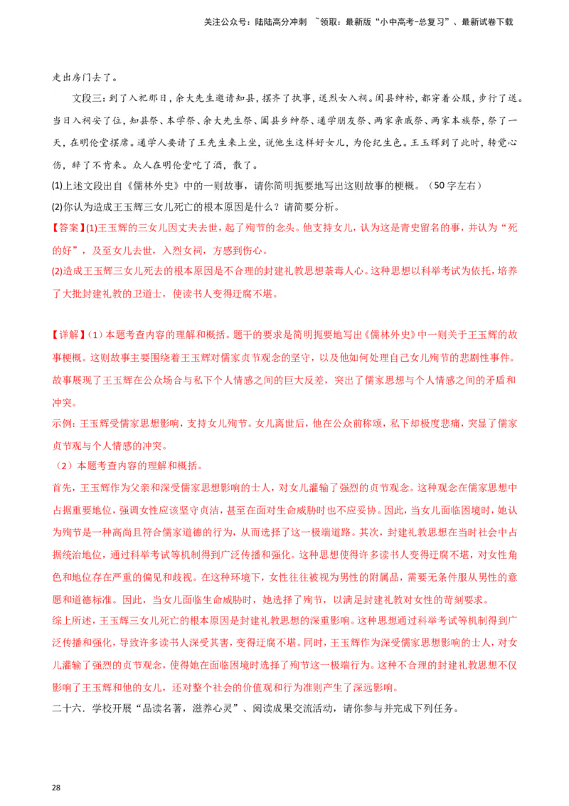 2024中考模拟冲刺小卷（全国通用）冲刺小卷11名著阅读（解析版）_02中考总复习（2026版更新中）_01-语文-中考总复习_2024年中考资料_二轮复习_2024中考语文二轮（分专题）冲刺小卷