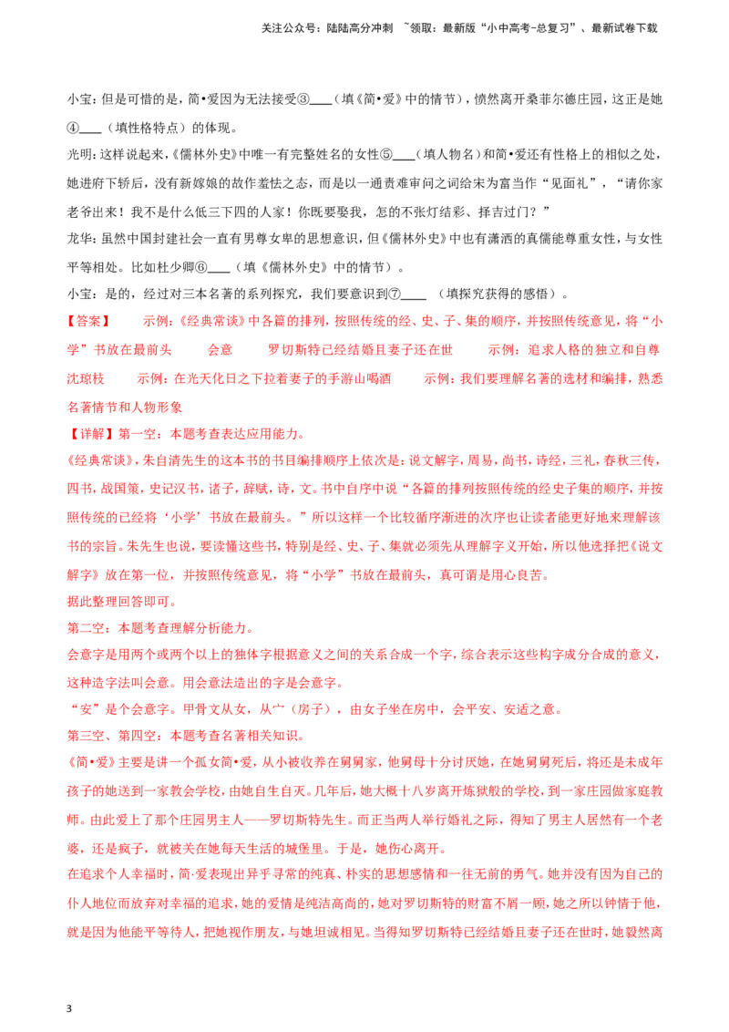 2024中考模拟冲刺小卷（全国通用）冲刺小卷11名著阅读（解析版）_02中考总复习（2026版更新中）_01-语文-中考总复习_2024年中考资料_二轮复习_2024中考语文二轮（分专题）冲刺小卷