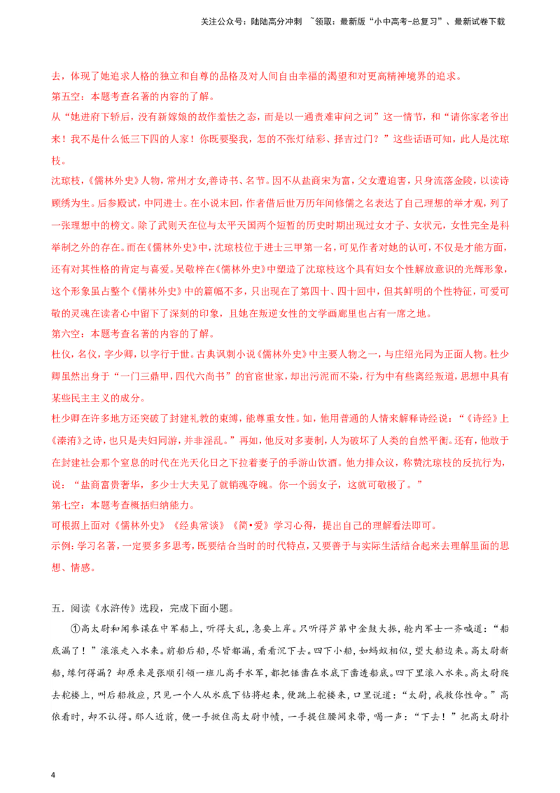 2024中考模拟冲刺小卷（全国通用）冲刺小卷11名著阅读（解析版）_02中考总复习（2026版更新中）_01-语文-中考总复习_2024年中考资料_二轮复习_2024中考语文二轮（分专题）冲刺小卷