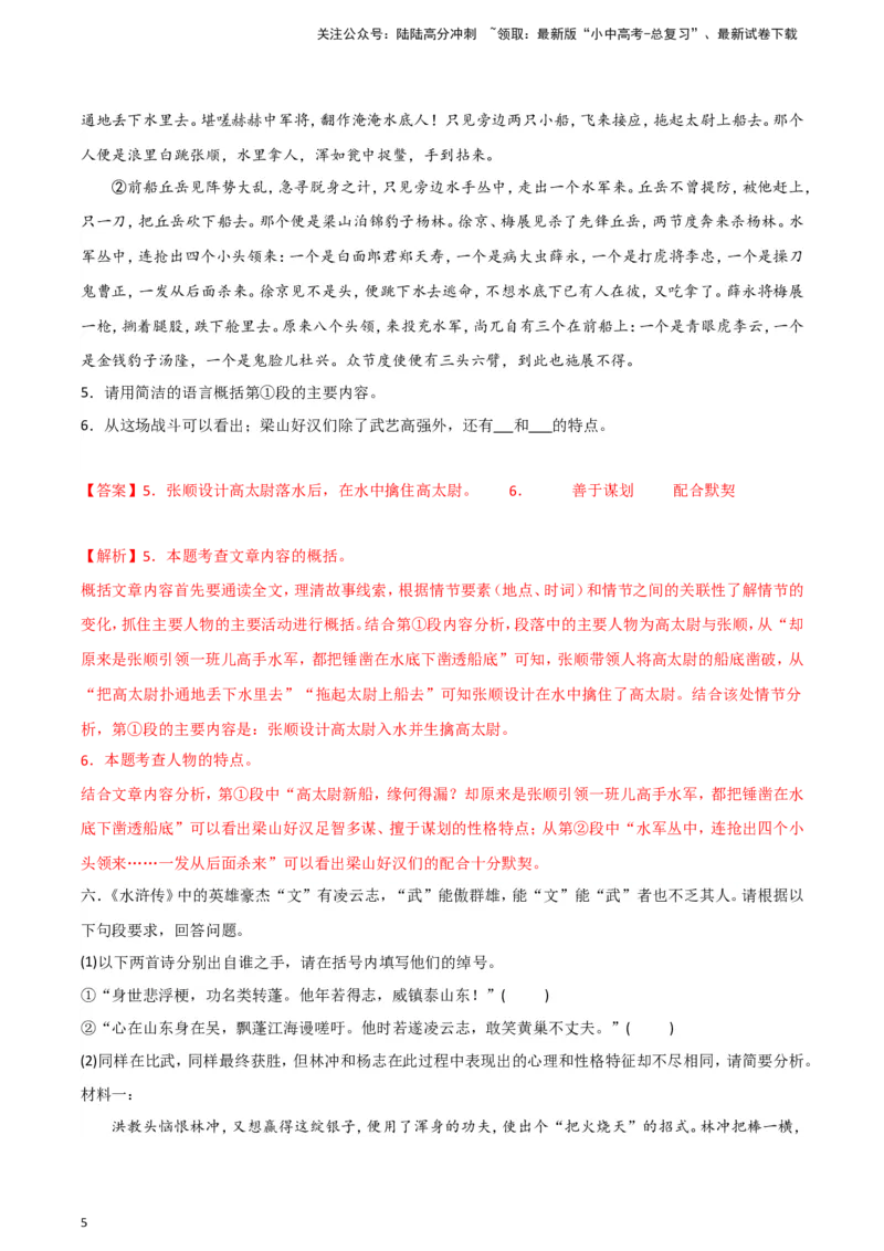 2024中考模拟冲刺小卷（全国通用）冲刺小卷11名著阅读（解析版）_02中考总复习（2026版更新中）_01-语文-中考总复习_2024年中考资料_二轮复习_2024中考语文二轮（分专题）冲刺小卷