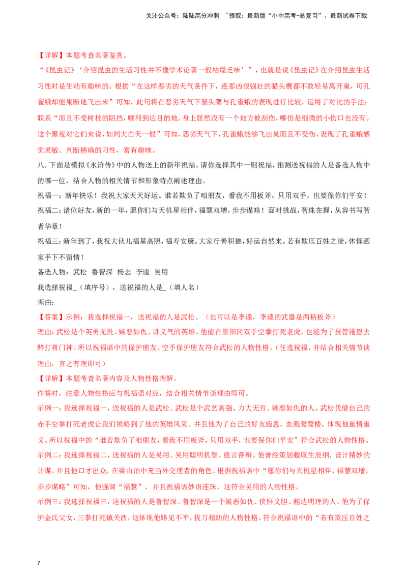 2024中考模拟冲刺小卷（全国通用）冲刺小卷11名著阅读（解析版）_02中考总复习（2026版更新中）_01-语文-中考总复习_2024年中考资料_二轮复习_2024中考语文二轮（分专题）冲刺小卷