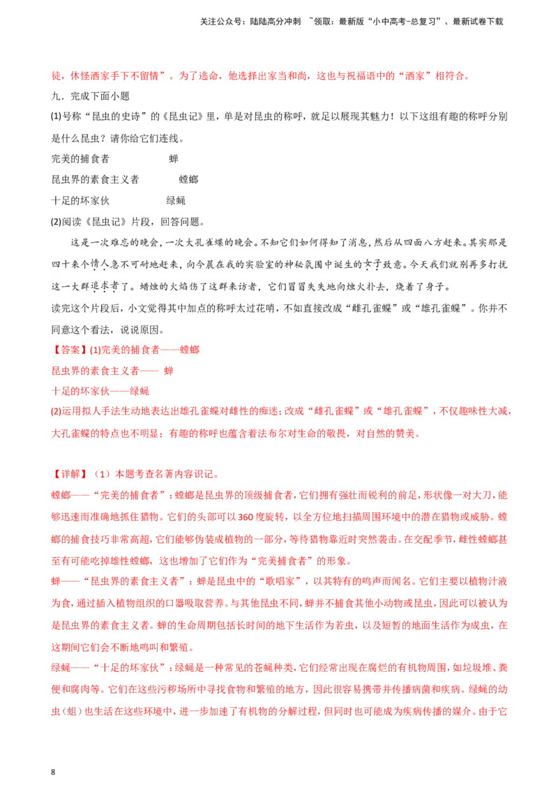 2024中考模拟冲刺小卷（全国通用）冲刺小卷11名著阅读（解析版）_02中考总复习（2026版更新中）_01-语文-中考总复习_2024年中考资料_二轮复习_2024中考语文二轮（分专题）冲刺小卷