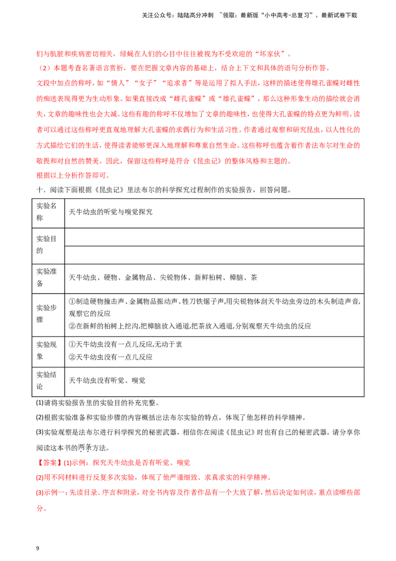 2024中考模拟冲刺小卷（全国通用）冲刺小卷11名著阅读（解析版）_02中考总复习（2026版更新中）_01-语文-中考总复习_2024年中考资料_二轮复习_2024中考语文二轮（分专题）冲刺小卷