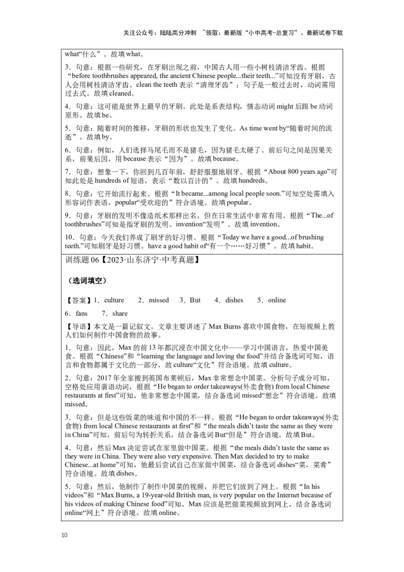 2024中考英语压轴专题训练-专题12综合填空-短文填词专练（含解析）_02中考总复习（2026版更新中）_03-英语-中考总复习_2024年中考复习资料_专项复习资料_2024年中考英语压轴专题训练