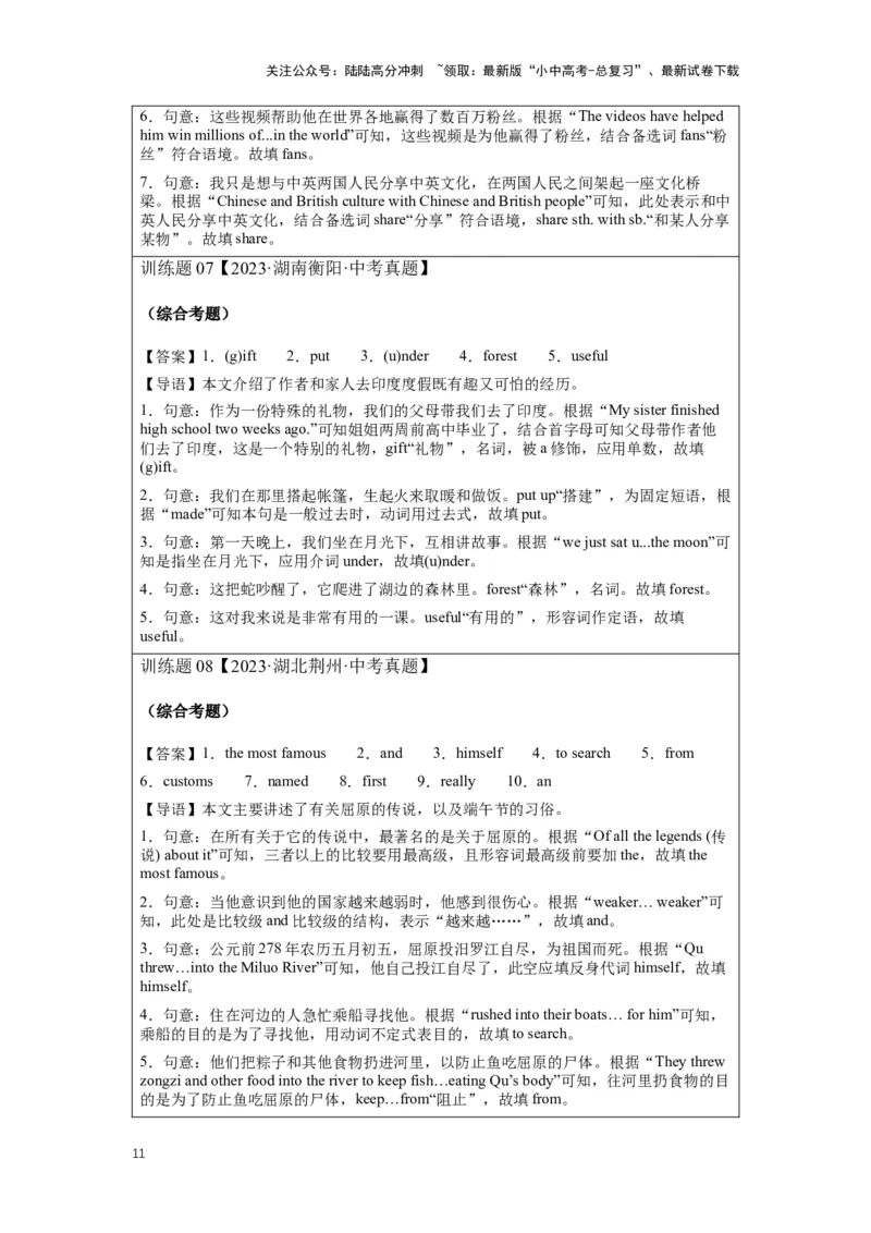 2024中考英语压轴专题训练-专题12综合填空-短文填词专练（含解析）_02中考总复习（2026版更新中）_03-英语-中考总复习_2024年中考复习资料_专项复习资料_2024年中考英语压轴专题训练