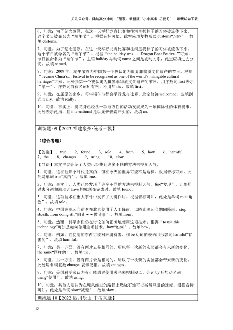 2024中考英语压轴专题训练-专题12综合填空-短文填词专练（含解析）_02中考总复习（2026版更新中）_03-英语-中考总复习_2024年中考复习资料_专项复习资料_2024年中考英语压轴专题训练