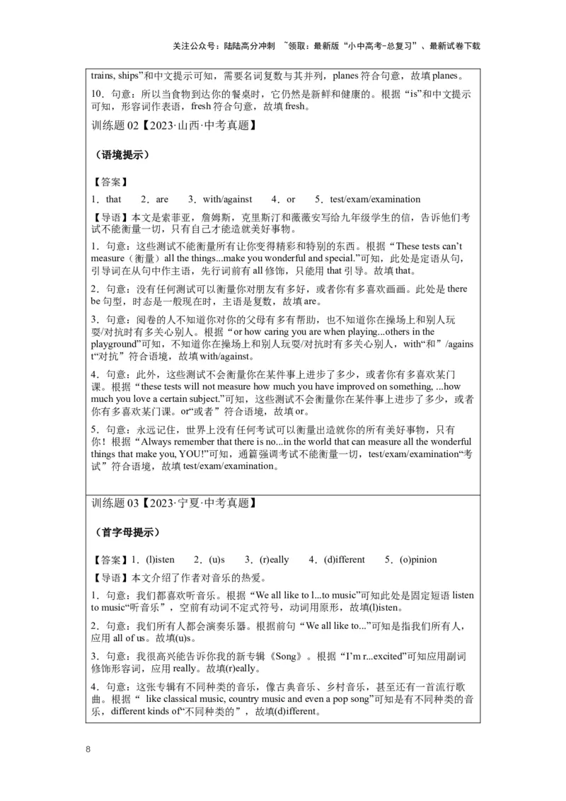 2024中考英语压轴专题训练-专题12综合填空-短文填词专练（含解析）_02中考总复习（2026版更新中）_03-英语-中考总复习_2024年中考复习资料_专项复习资料_2024年中考英语压轴专题训练