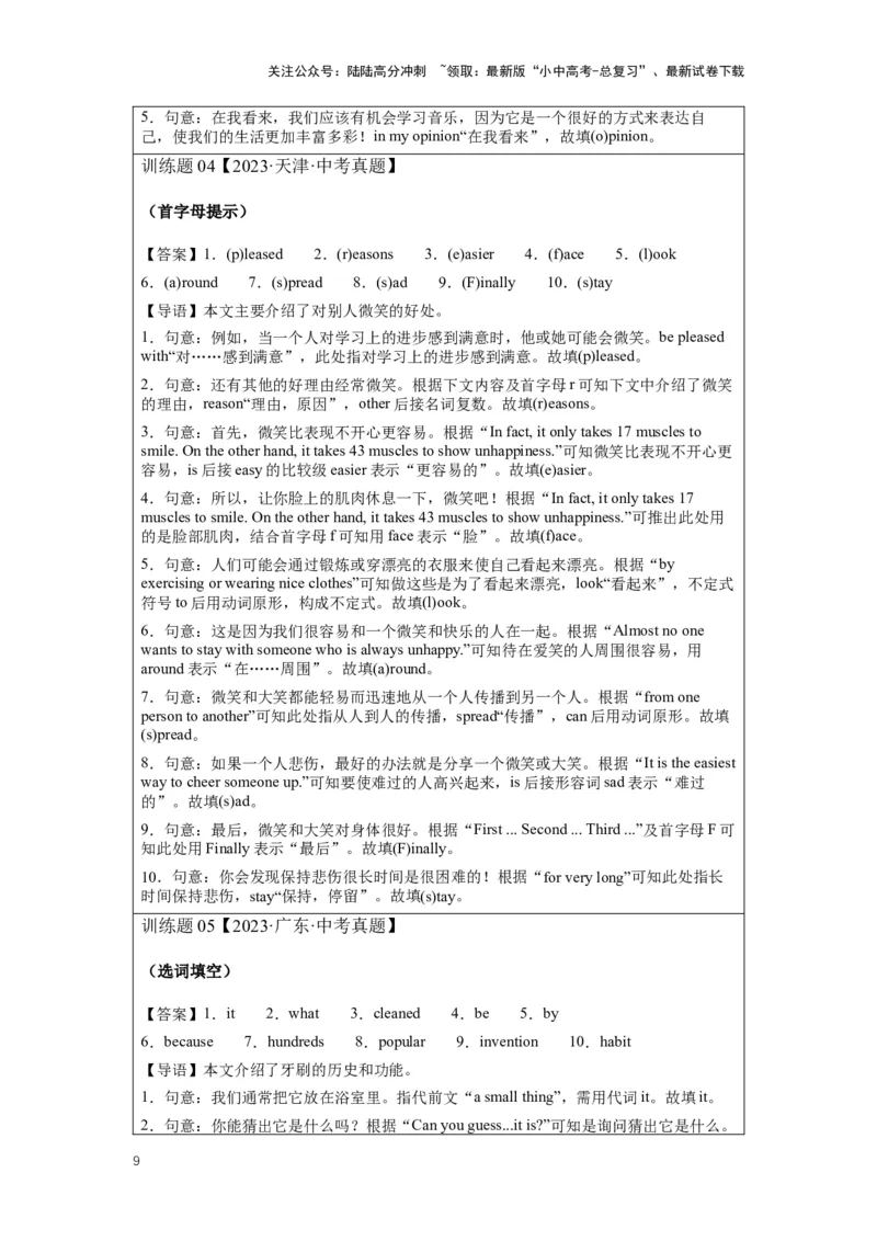 2024中考英语压轴专题训练-专题12综合填空-短文填词专练（含解析）_02中考总复习（2026版更新中）_03-英语-中考总复习_2024年中考复习资料_专项复习资料_2024年中考英语压轴专题训练