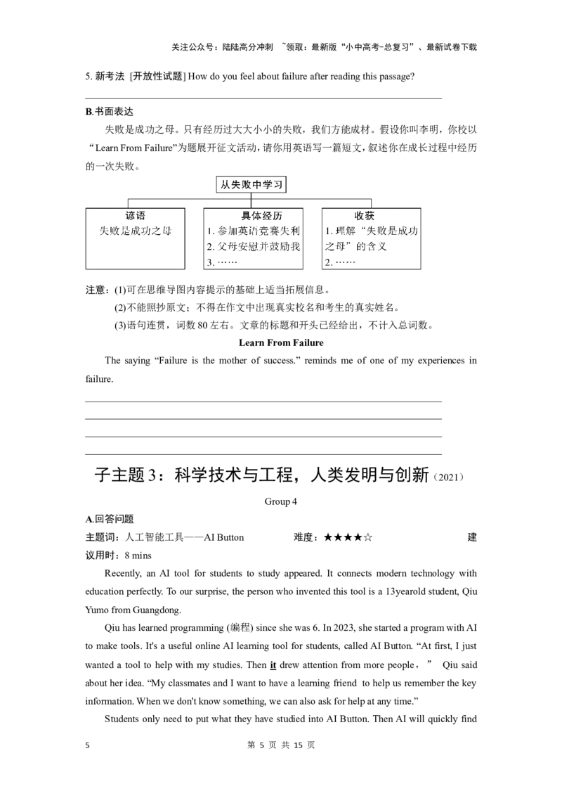 2025中考英语总复习题型五　读写综合（含答案）_02中考总复习（2026版更新中）_03-英语-中考总复习_2025中考复习资料_2025中考英语总复习题型专练（含答案）