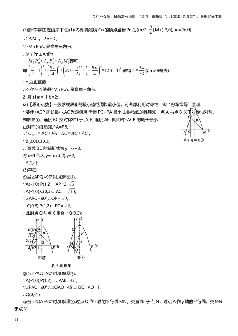 2025年中考数学专题复习：直角三角形问题（含解析）_02中考总复习（2026版更新中）_02-数学-中考总复习_2025中考复习资料_2025年中考数学专题复习（通用版，含解析）