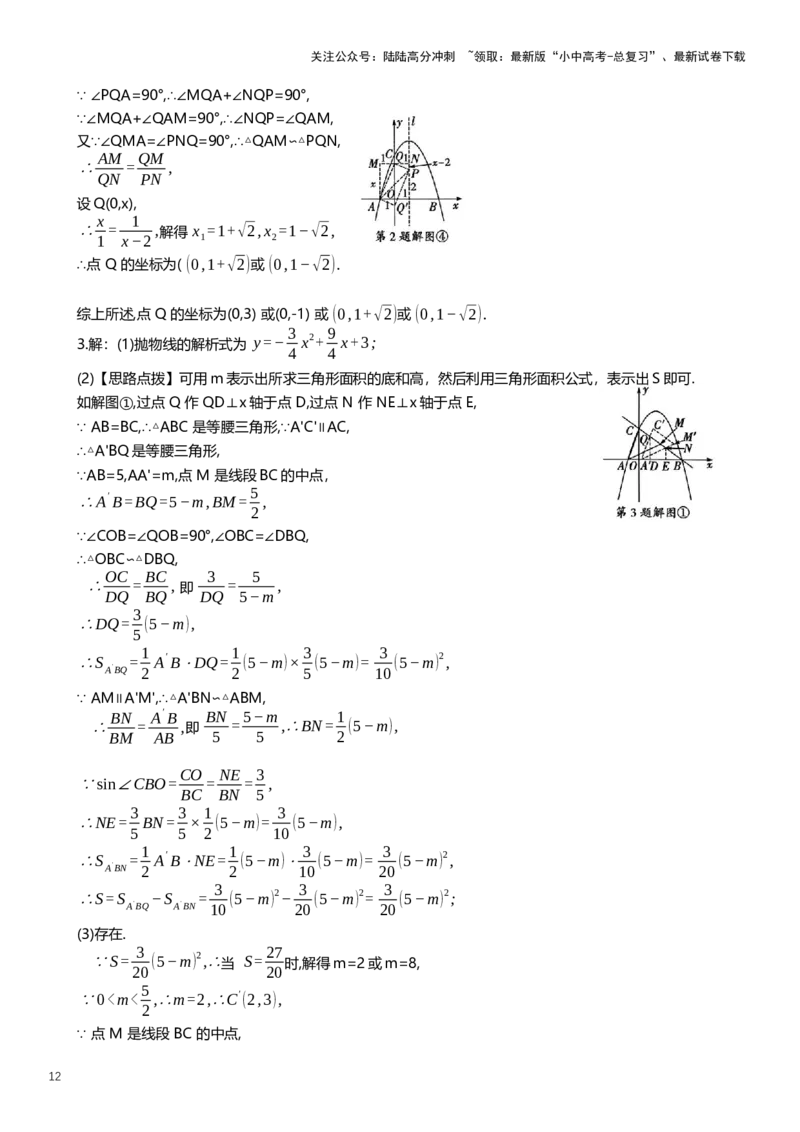 2025年中考数学专题复习：直角三角形问题（含解析）_02中考总复习（2026版更新中）_02-数学-中考总复习_2025中考复习资料_2025年中考数学专题复习（通用版，含解析）