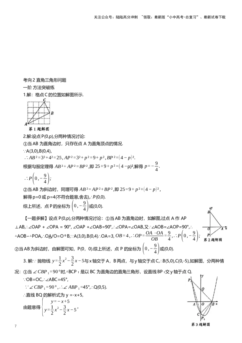 2025年中考数学专题复习：直角三角形问题（含解析）_02中考总复习（2026版更新中）_02-数学-中考总复习_2025中考复习资料_2025年中考数学专题复习（通用版，含解析）