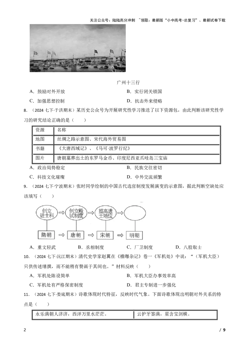 2025年中考历史一轮复习之经典好题单元练（七）&mdash;&mdash;明清时期(学生版)_02中考总复习（2026版更新中）_06-历史-中考总复习_2025年中考复习资料