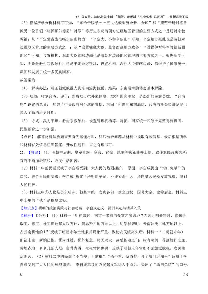 2025年中考历史一轮复习之经典好题单元练（七）&mdash;&mdash;明清时期(学生版)_02中考总复习（2026版更新中）_06-历史-中考总复习_2025年中考复习资料