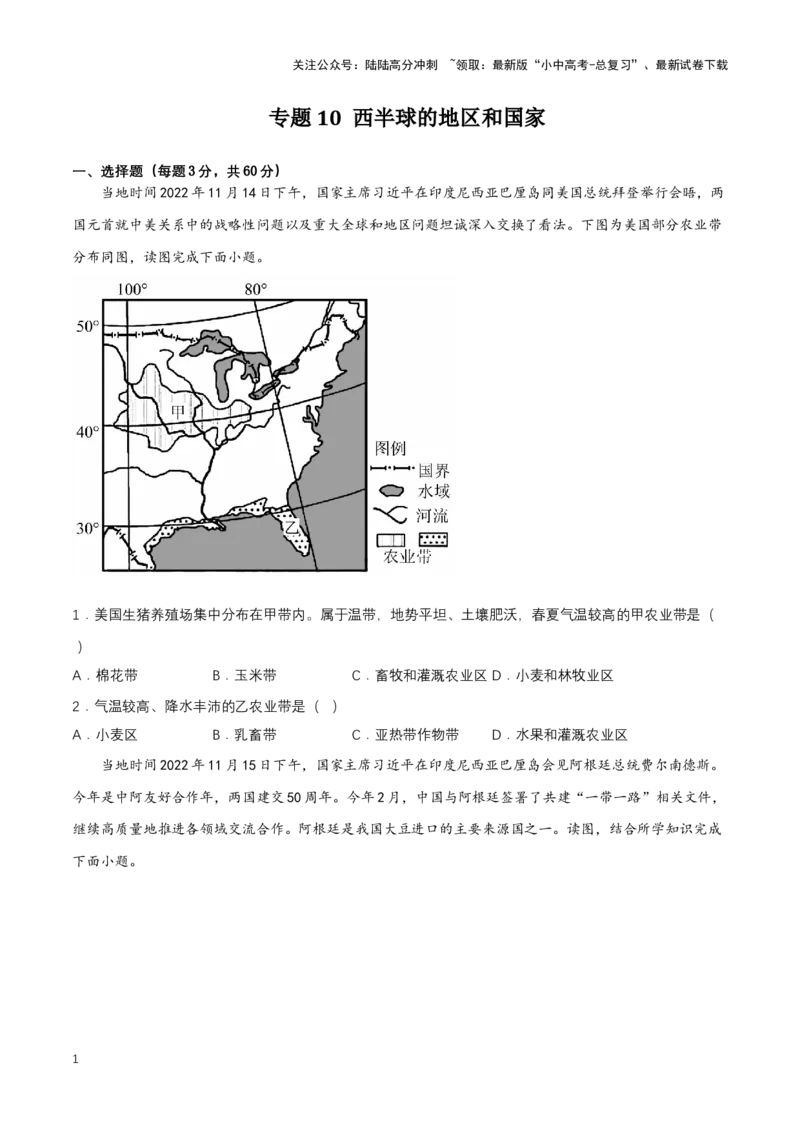 2024年中考地理专题10西半球的地区和国家强化训练（含解析）_02中考总复习（2026版更新中）_09-地理-中考总复习_2024年中考复习资料_二轮复习_2024年中考地理二轮专题强化训练（含解析）