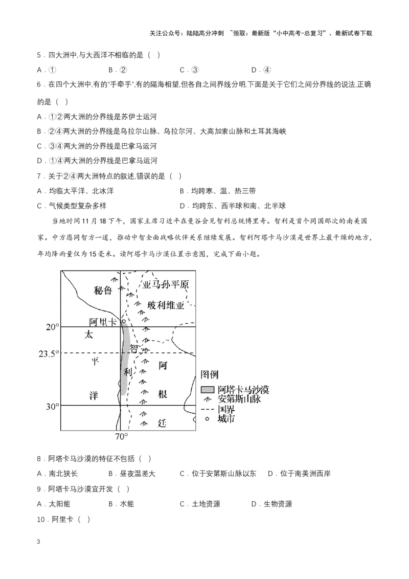 2024年中考地理专题10西半球的地区和国家强化训练（含解析）_02中考总复习（2026版更新中）_09-地理-中考总复习_2024年中考复习资料_二轮复习_2024年中考地理二轮专题强化训练（含解析）