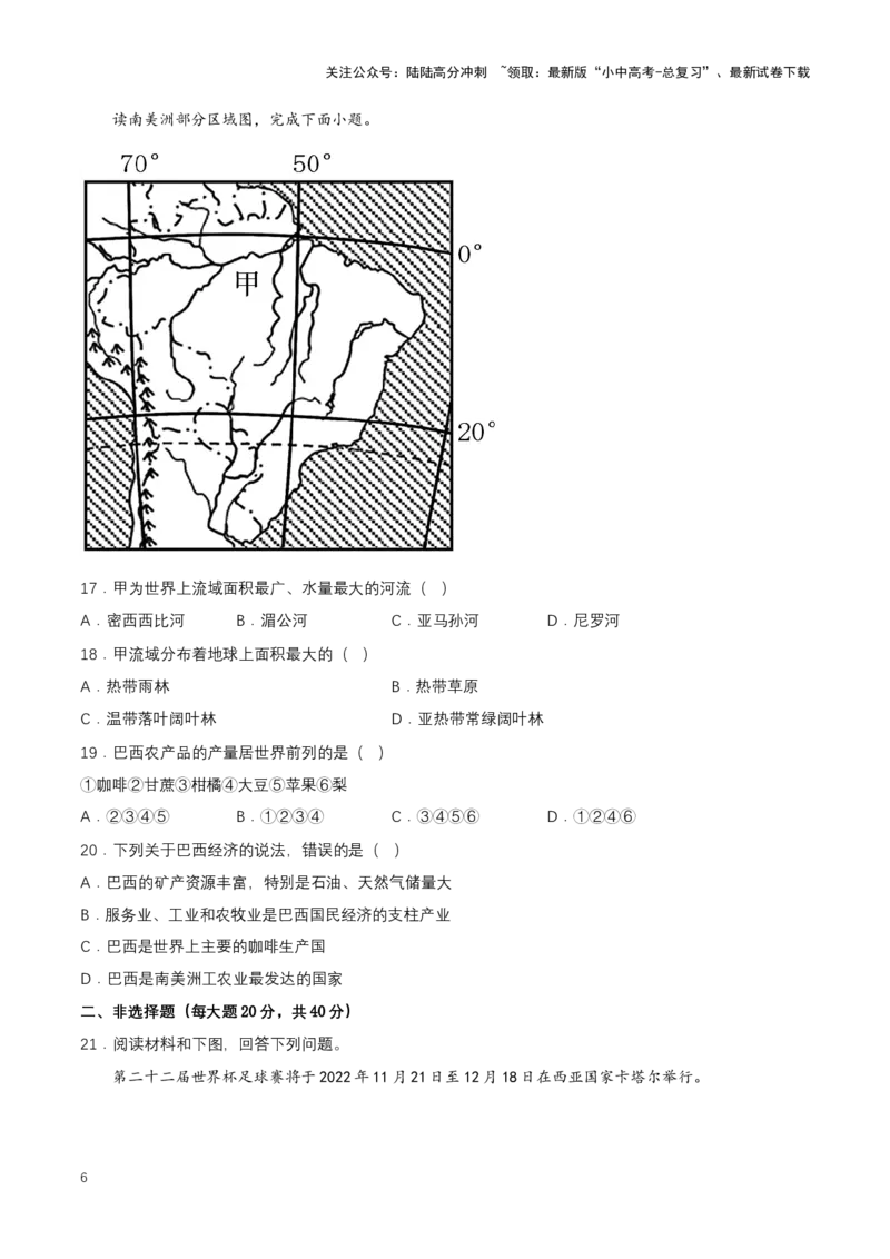 2024年中考地理专题10西半球的地区和国家强化训练（含解析）_02中考总复习（2026版更新中）_09-地理-中考总复习_2024年中考复习资料_二轮复习_2024年中考地理二轮专题强化训练（含解析）