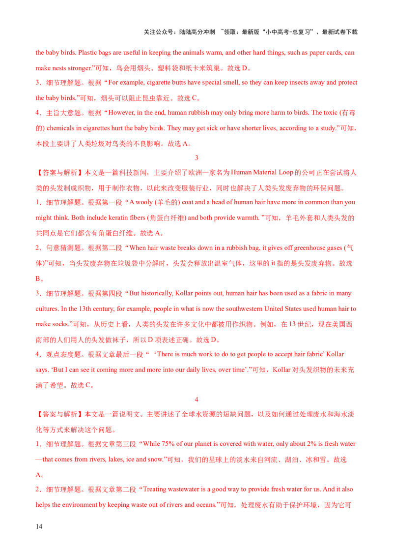 13.主题阅读-生态环境(解析版)_02中考总复习（2026版更新中）_03-英语-中考总复习_2025中考复习资料_2025年中考英语一轮复习阅读理解精讲精练(通用版)