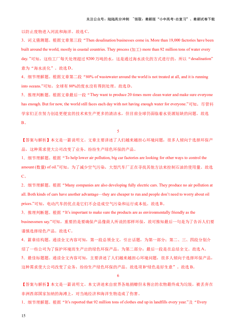 13.主题阅读-生态环境(解析版)_02中考总复习（2026版更新中）_03-英语-中考总复习_2025中考复习资料_2025年中考英语一轮复习阅读理解精讲精练(通用版)