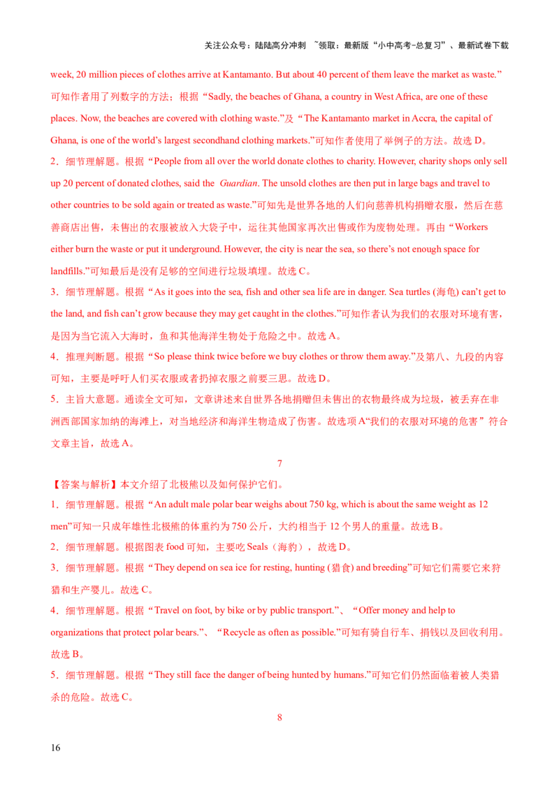 13.主题阅读-生态环境(解析版)_02中考总复习（2026版更新中）_03-英语-中考总复习_2025中考复习资料_2025年中考英语一轮复习阅读理解精讲精练(通用版)