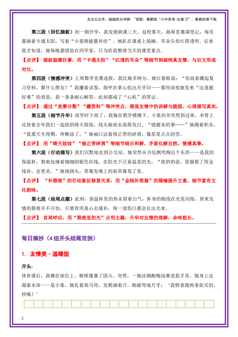2.第2天主题：友情类《裂痕里的光》（2025年暑假读写摘抄宝典）-备战2026年中考语文作文常见十大母题写作技巧与策略（全国通用）_02中考总复习（2026版更新中）_01-语文-中考总复习