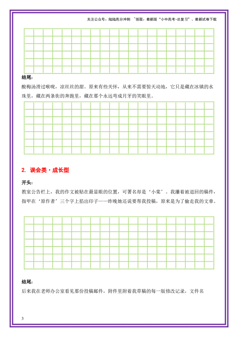 2.第2天主题：友情类《裂痕里的光》（2025年暑假读写摘抄宝典）-备战2026年中考语文作文常见十大母题写作技巧与策略（全国通用）_02中考总复习（2026版更新中）_01-语文-中考总复习