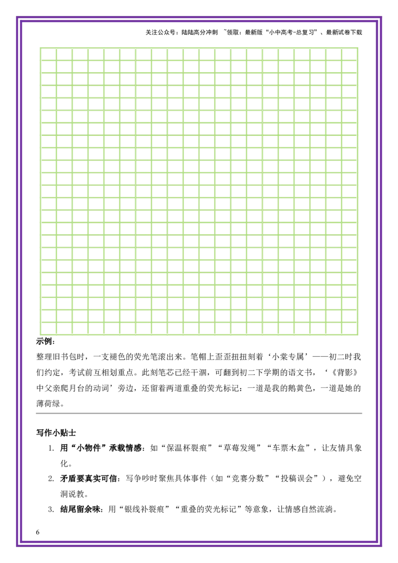 2.第2天主题：友情类《裂痕里的光》（2025年暑假读写摘抄宝典）-备战2026年中考语文作文常见十大母题写作技巧与策略（全国通用）_02中考总复习（2026版更新中）_01-语文-中考总复习