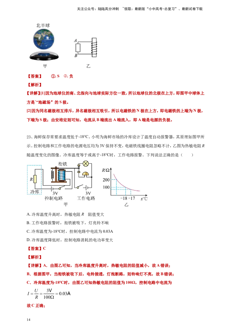 2024年中考物理分类汇编---磁现象答案（含解析）_02中考总复习（2026版更新中）_04-物理-中考总复习_2025年中考复习资料_备考20252024年中考物理真题分类汇编（原卷版+解析版）_20、磁现象
