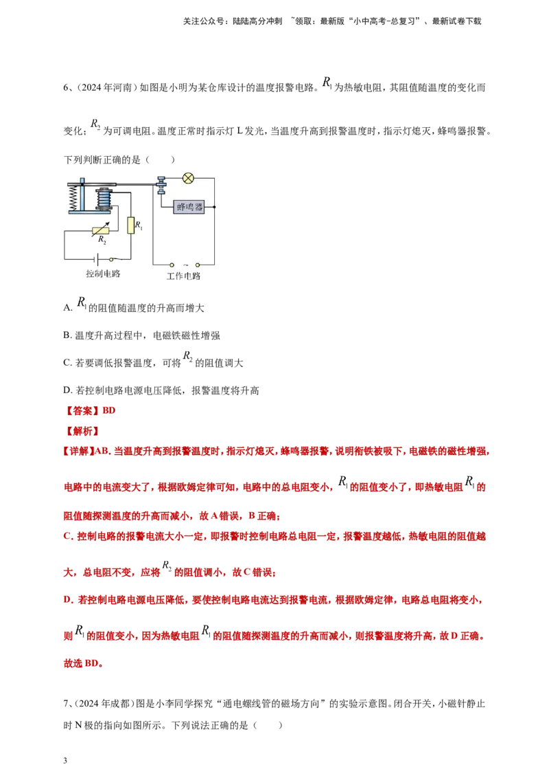 2024年中考物理分类汇编---磁现象答案（含解析）_02中考总复习（2026版更新中）_04-物理-中考总复习_2025年中考复习资料_备考20252024年中考物理真题分类汇编（原卷版+解析版）_20、磁现象