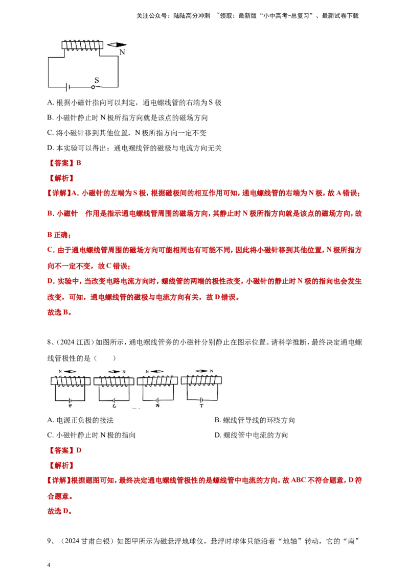 2024年中考物理分类汇编---磁现象答案（含解析）_02中考总复习（2026版更新中）_04-物理-中考总复习_2025年中考复习资料_备考20252024年中考物理真题分类汇编（原卷版+解析版）_20、磁现象