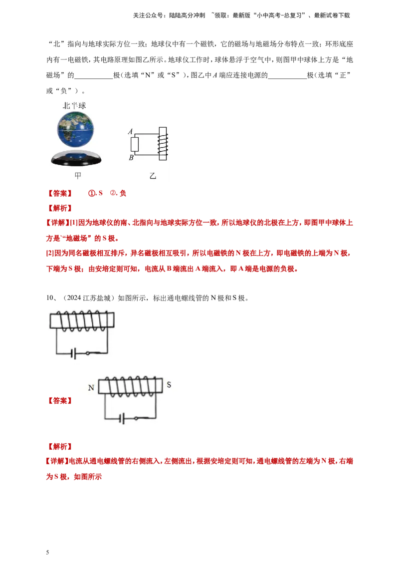 2024年中考物理分类汇编---磁现象答案（含解析）_02中考总复习（2026版更新中）_04-物理-中考总复习_2025年中考复习资料_备考20252024年中考物理真题分类汇编（原卷版+解析版）_20、磁现象