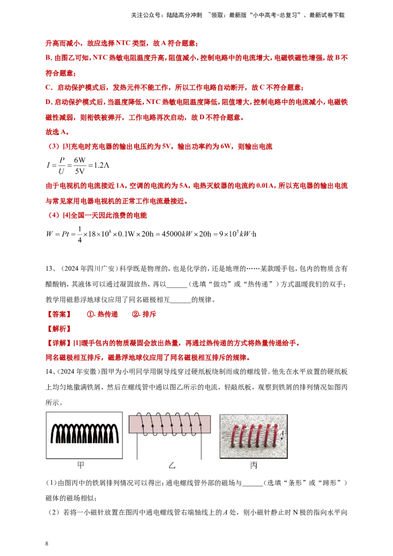 2024年中考物理分类汇编---磁现象答案（含解析）_02中考总复习（2026版更新中）_04-物理-中考总复习_2025年中考复习资料_备考20252024年中考物理真题分类汇编（原卷版+解析版）_20、磁现象