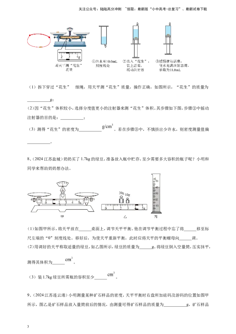 2024年中考物理分类汇编---质量和密度_02中考总复习（2026版更新中）_04-物理-中考总复习_2025年中考复习资料_备考20252024年中考物理真题分类汇编（原卷版+解析版）_6、质量和密度