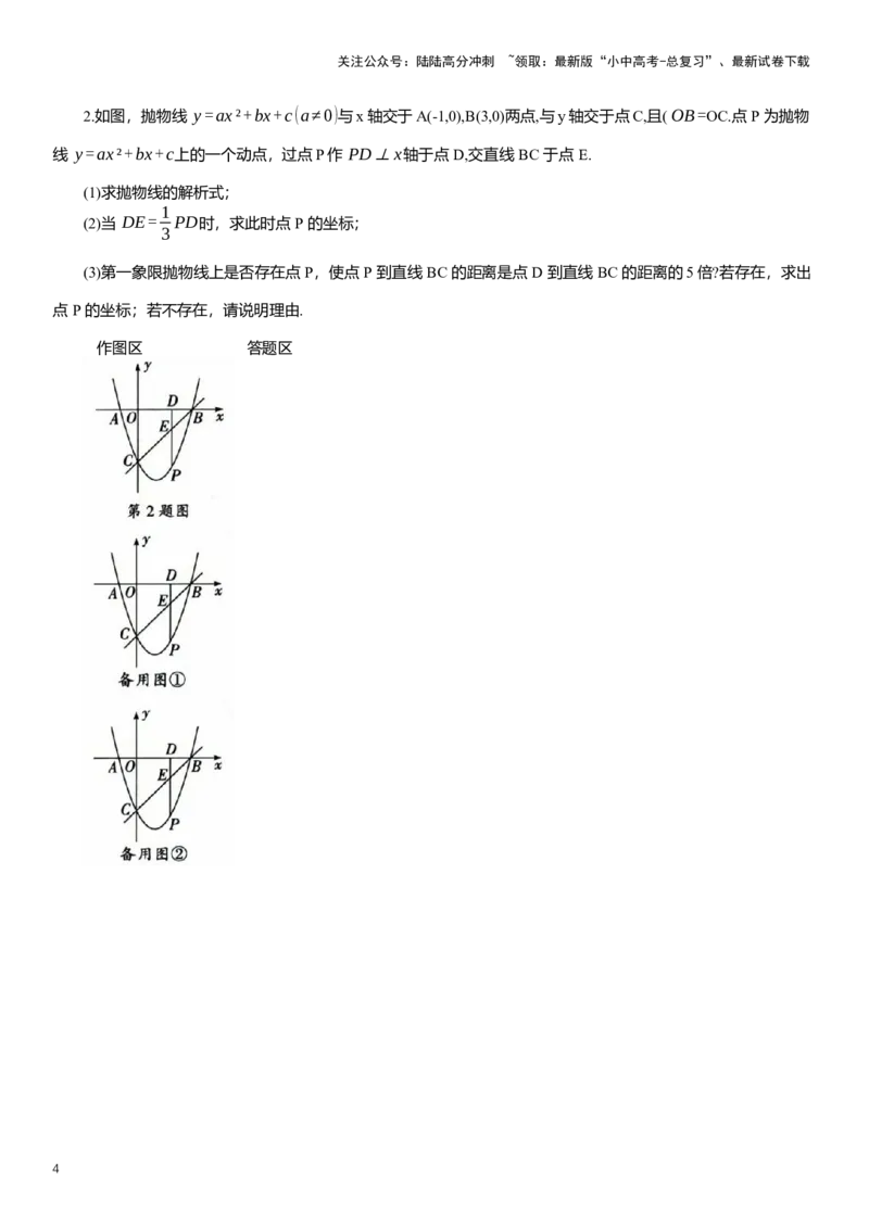 2025年中考数学专题复习：二次函数中线段数量关系（含解析）_02中考总复习（2026版更新中）_02-数学-中考总复习_2025中考复习资料_2025年中考数学专题复习（通用版，含解析）