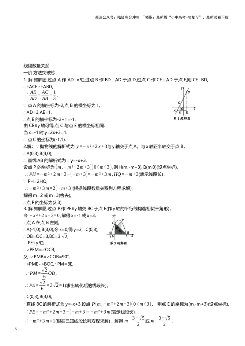 2025年中考数学专题复习：二次函数中线段数量关系（含解析）_02中考总复习（2026版更新中）_02-数学-中考总复习_2025中考复习资料_2025年中考数学专题复习（通用版，含解析）