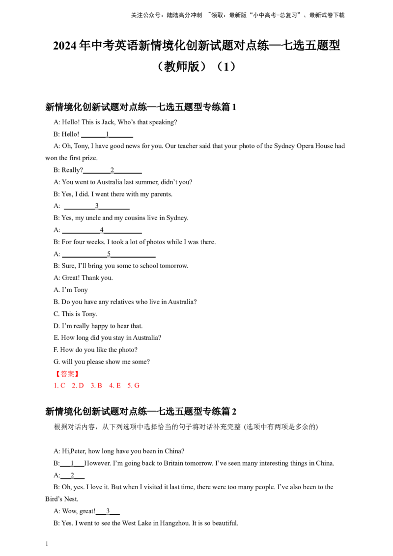 2024年中考英语新情境化创新试题对点练&mdash;七选五题型（教师版）（1）_02中考总复习（2026版更新中）_03-英语-中考总复习_2024年中考复习资料_专项复习资料