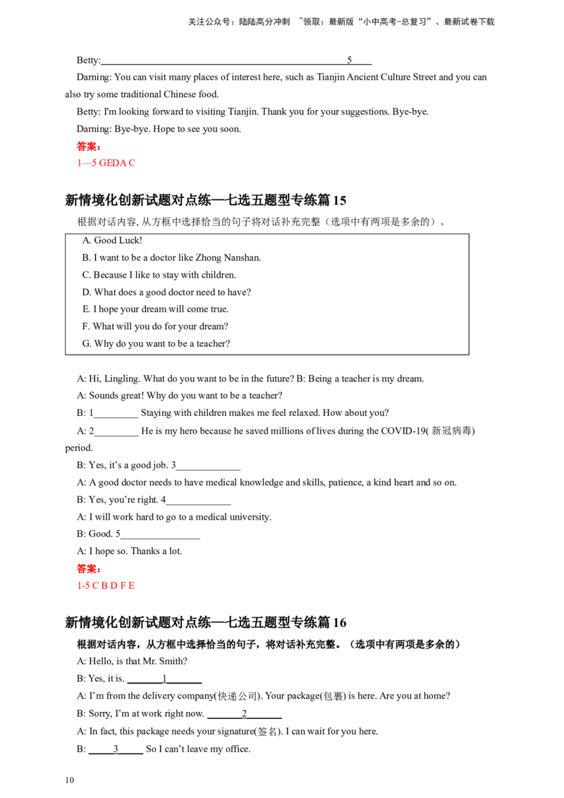 2024年中考英语新情境化创新试题对点练&mdash;七选五题型（教师版）（1）_02中考总复习（2026版更新中）_03-英语-中考总复习_2024年中考复习资料_专项复习资料