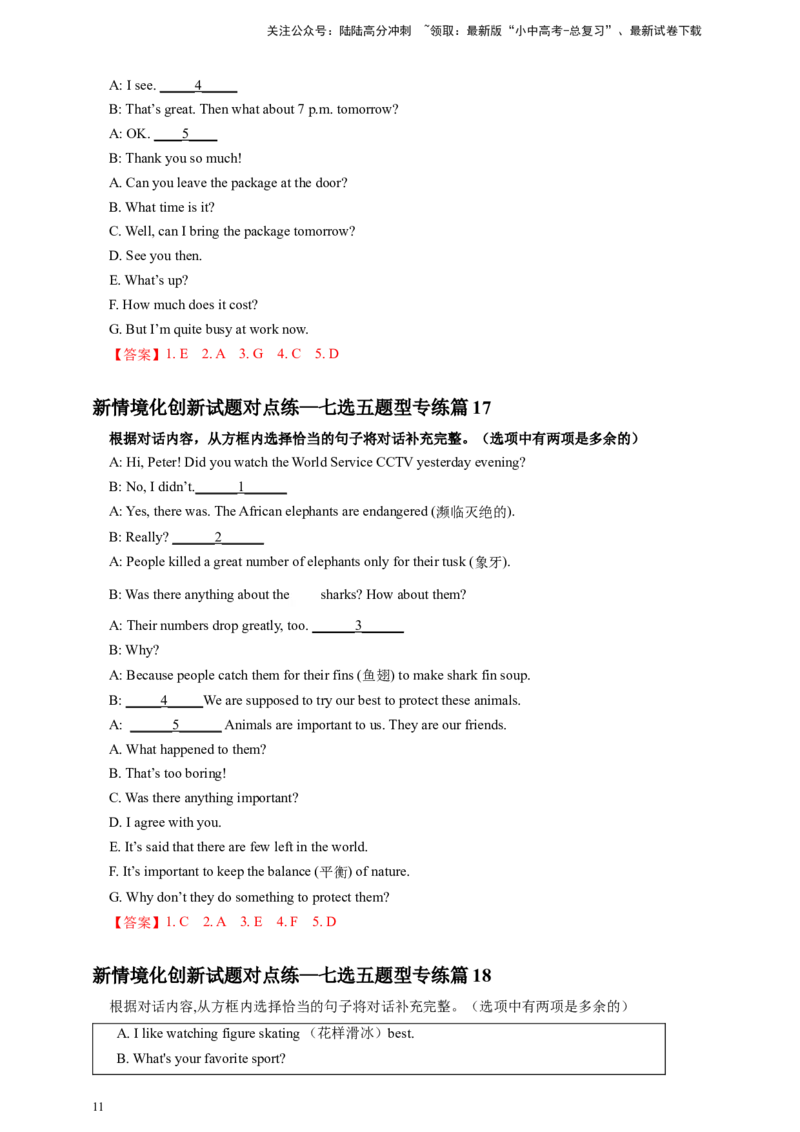 2024年中考英语新情境化创新试题对点练&mdash;七选五题型（教师版）（1）_02中考总复习（2026版更新中）_03-英语-中考总复习_2024年中考复习资料_专项复习资料