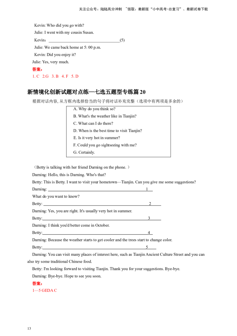 2024年中考英语新情境化创新试题对点练&mdash;七选五题型（教师版）（1）_02中考总复习（2026版更新中）_03-英语-中考总复习_2024年中考复习资料_专项复习资料