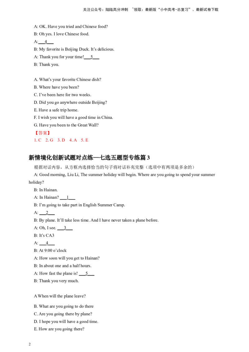 2024年中考英语新情境化创新试题对点练&mdash;七选五题型（教师版）（1）_02中考总复习（2026版更新中）_03-英语-中考总复习_2024年中考复习资料_专项复习资料