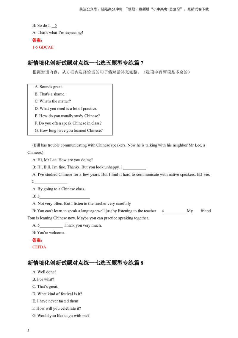 2024年中考英语新情境化创新试题对点练&mdash;七选五题型（教师版）（1）_02中考总复习（2026版更新中）_03-英语-中考总复习_2024年中考复习资料_专项复习资料