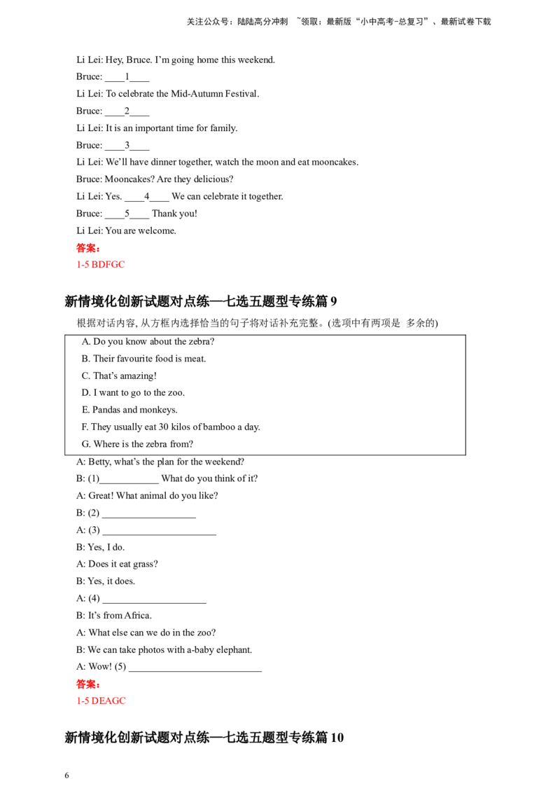2024年中考英语新情境化创新试题对点练&mdash;七选五题型（教师版）（1）_02中考总复习（2026版更新中）_03-英语-中考总复习_2024年中考复习资料_专项复习资料