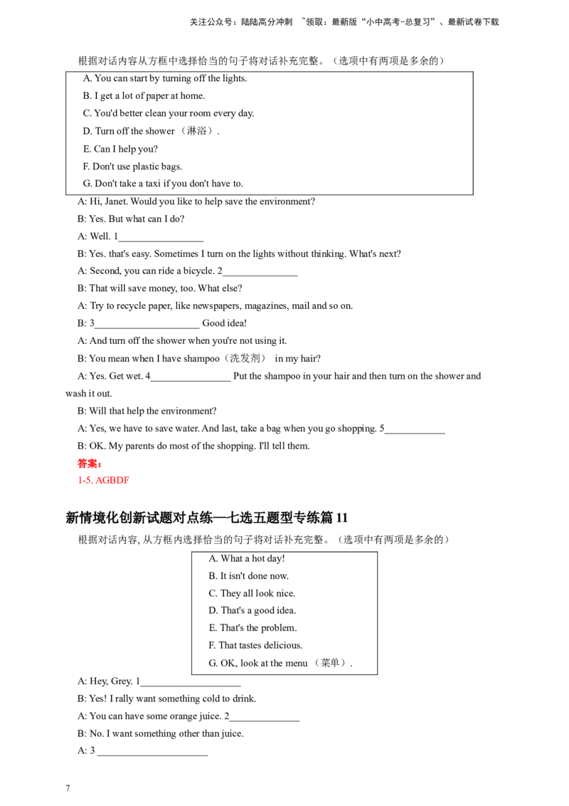 2024年中考英语新情境化创新试题对点练&mdash;七选五题型（教师版）（1）_02中考总复习（2026版更新中）_03-英语-中考总复习_2024年中考复习资料_专项复习资料