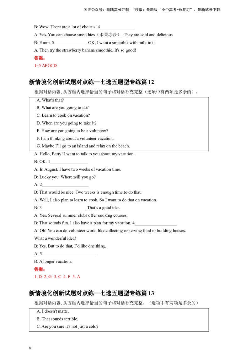 2024年中考英语新情境化创新试题对点练&mdash;七选五题型（教师版）（1）_02中考总复习（2026版更新中）_03-英语-中考总复习_2024年中考复习资料_专项复习资料