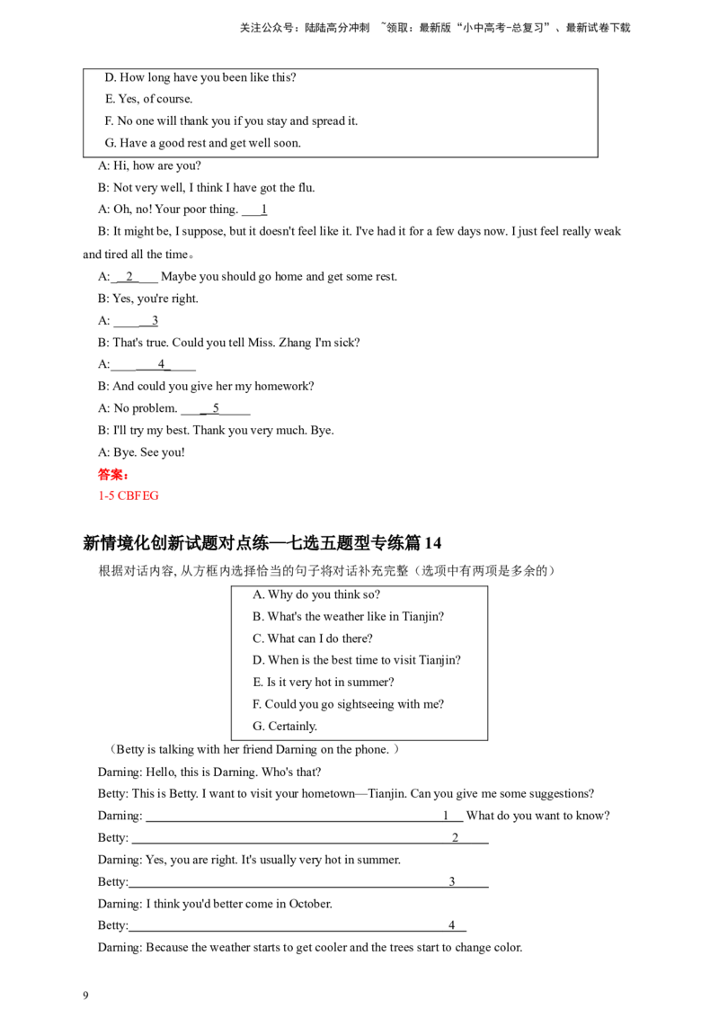 2024年中考英语新情境化创新试题对点练&mdash;七选五题型（教师版）（1）_02中考总复习（2026版更新中）_03-英语-中考总复习_2024年中考复习资料_专项复习资料